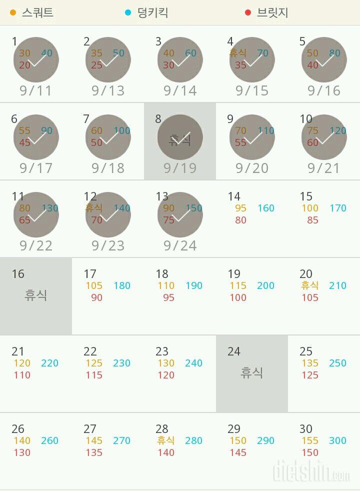 30일 애플힙 13일차 성공!