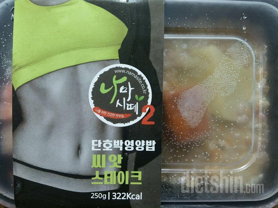 나마시떼 도시락 시즌2 다섯 번째 후기!! 단호박영양밥&씨앗스테이크 (3일차 저녁)