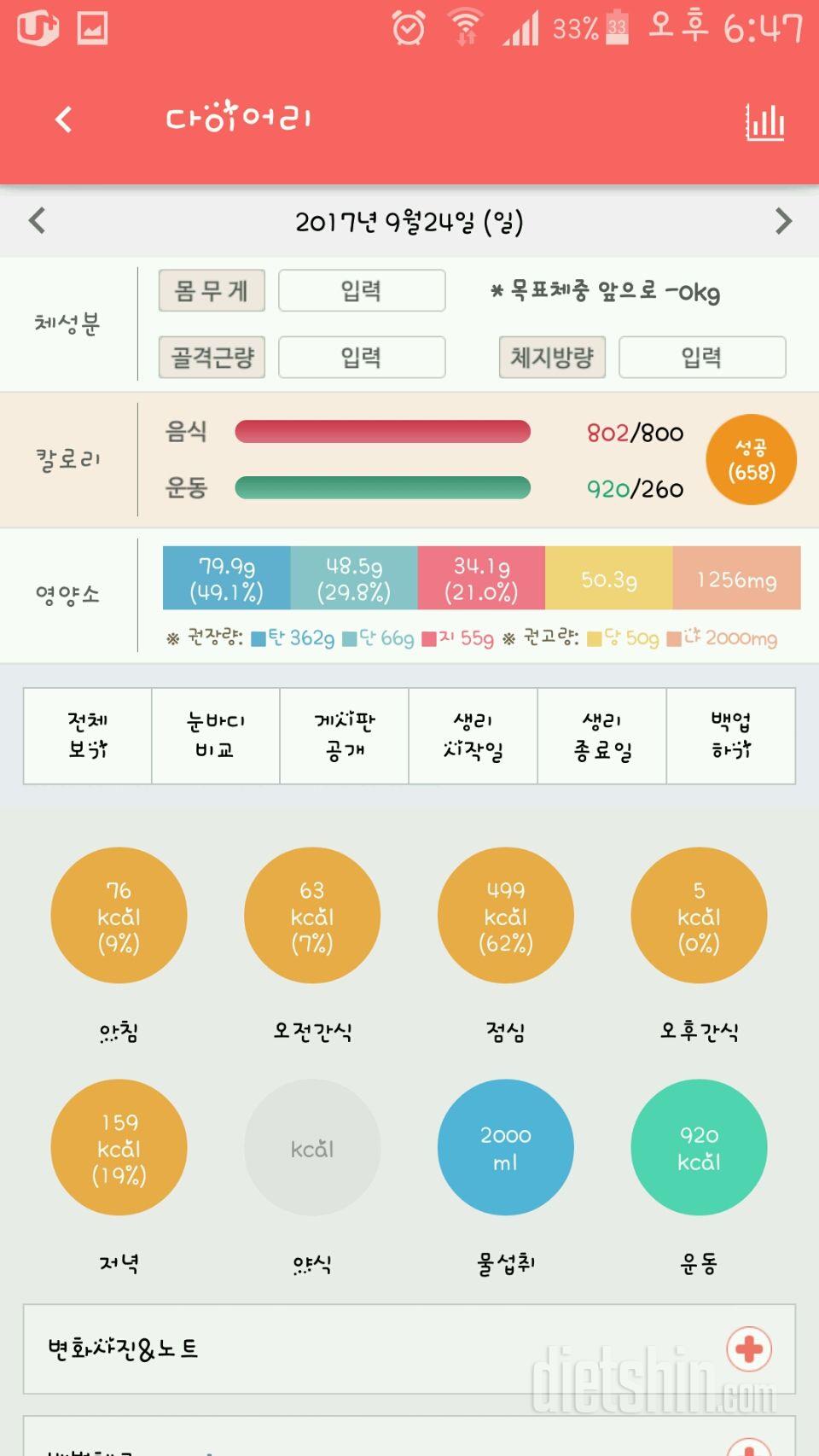 30일 야식끊기 54일차 성공!