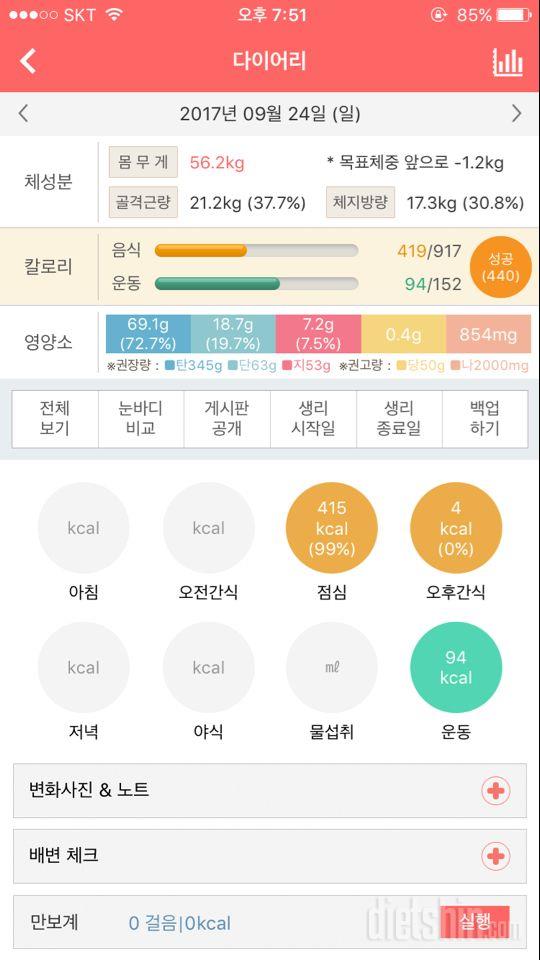 30일 1,000kcal 식단 1일차 성공!