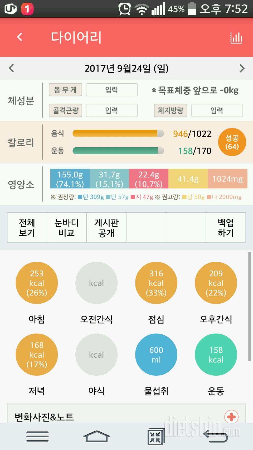 30일 1,000kcal 식단 43일차 성공!