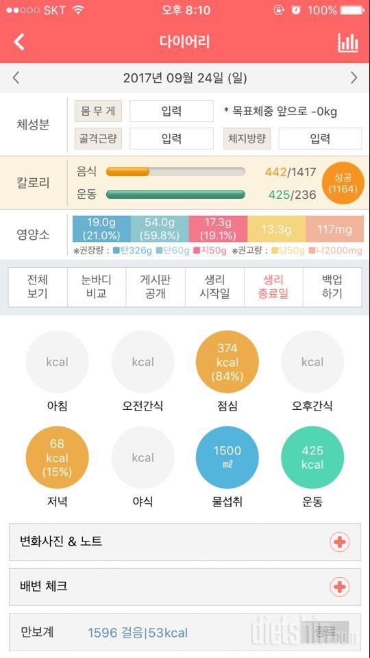 30일 1,000kcal 식단 5일차 성공!