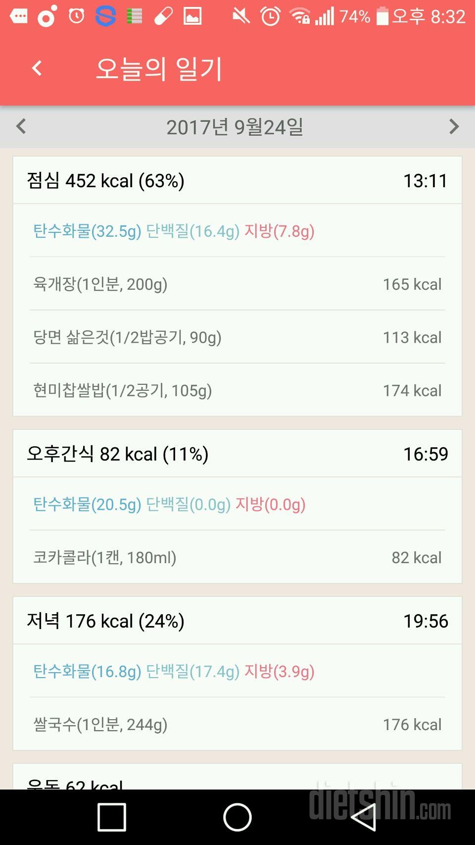 30일 밀가루 끊기 2일차 성공!