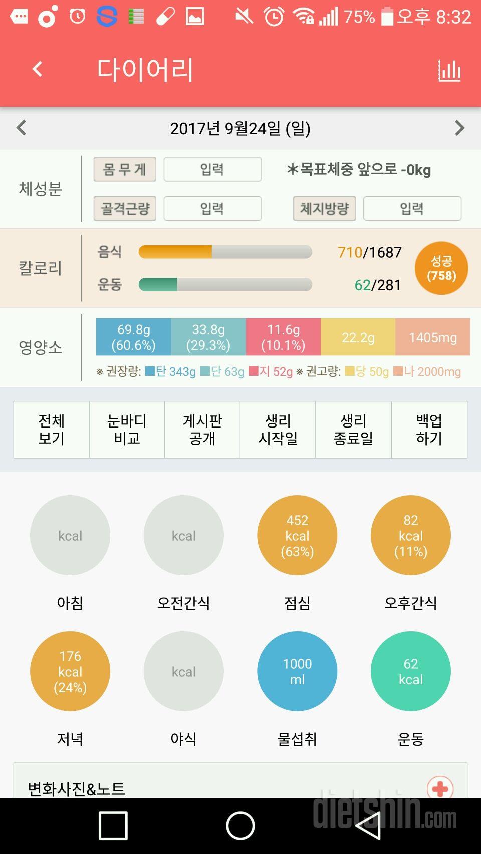 30일 당줄이기 2일차 성공!