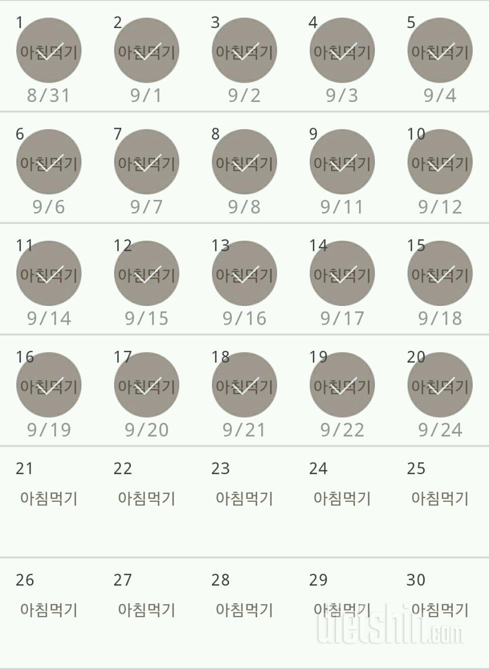 30일 아침먹기 20일차 성공!