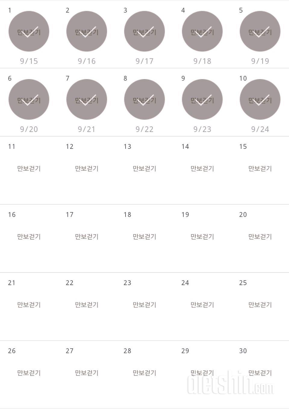 30일 만보 걷기 10일차 성공!