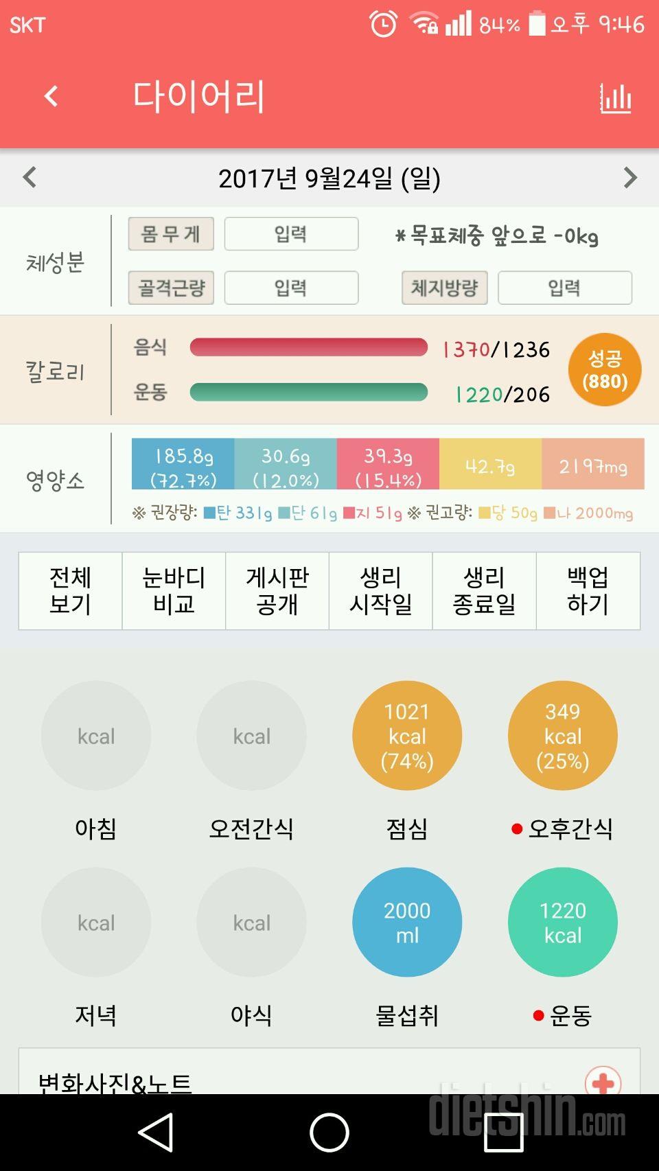 30일 1,000kcal 식단 32일차 성공!