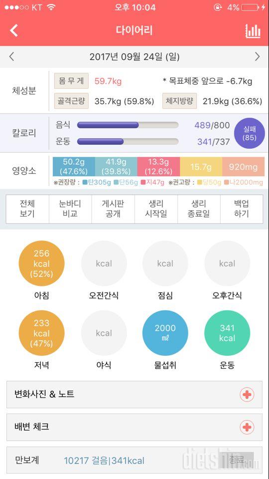 30일 1,000kcal 식단 2일차 성공!