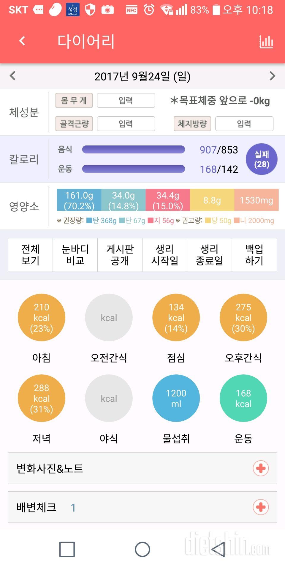 30일 1,000kcal 식단 25일차 성공!