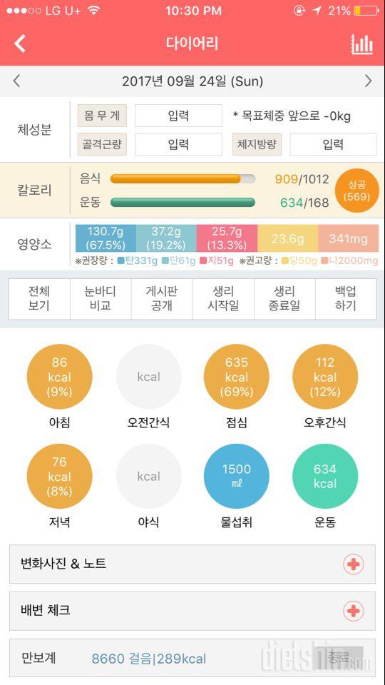 30일 1,000kcal 식단 10일차 성공!