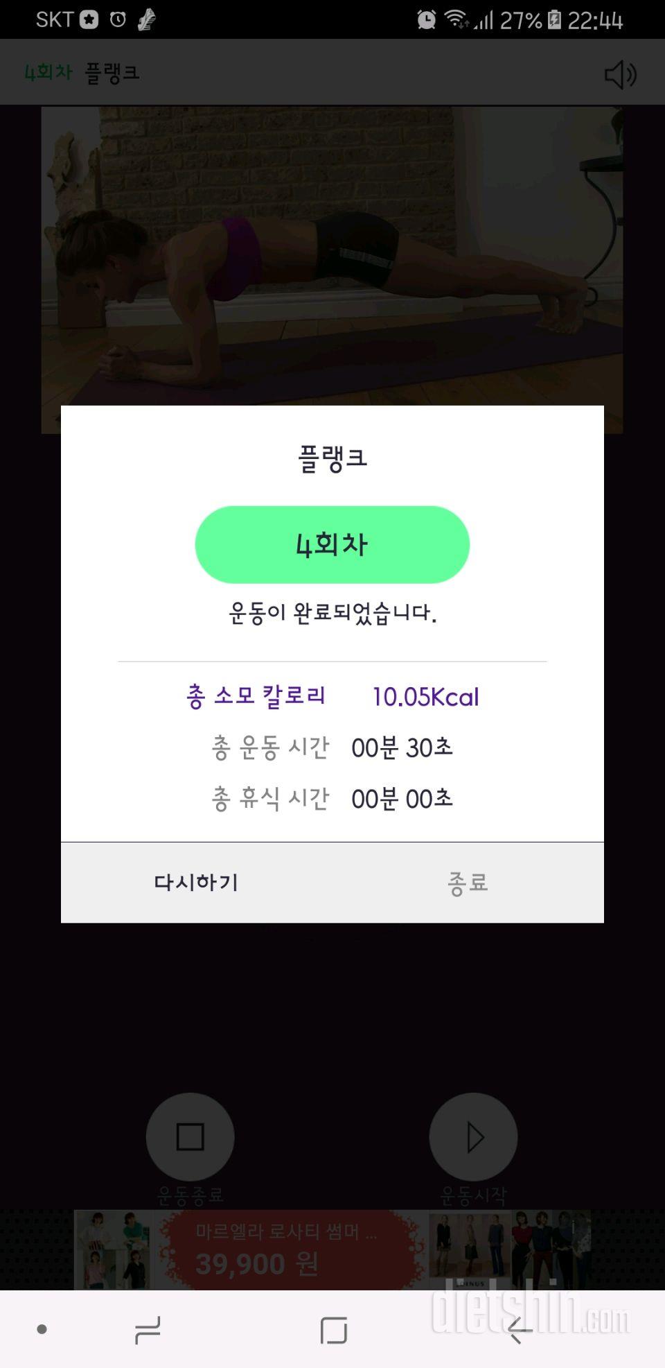 30일 플랭크 4일차 성공!