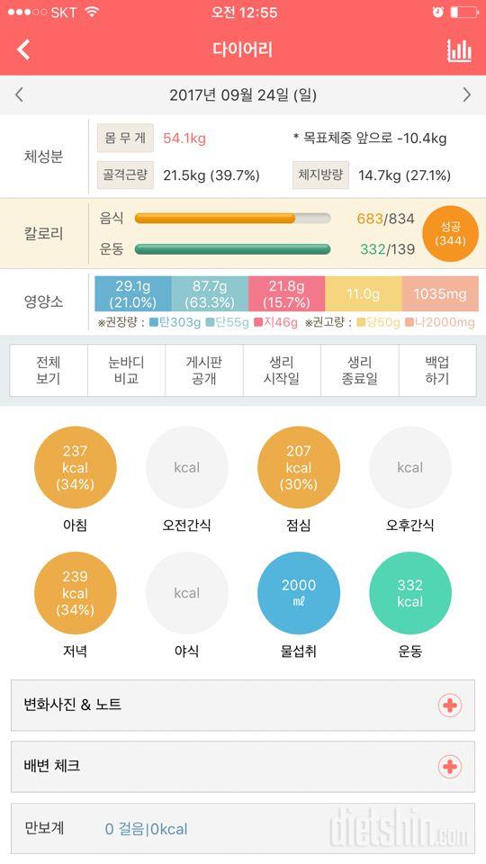 30일 하루 2L 물마시기 5일차 성공!