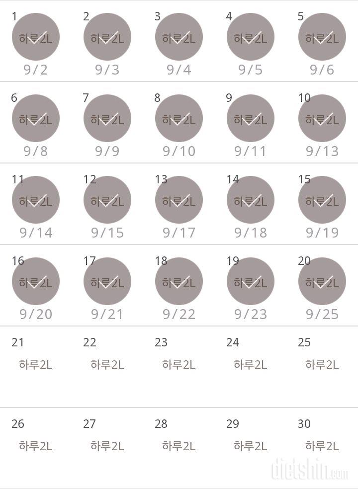 30일 하루 2L 물마시기 20일차 성공!