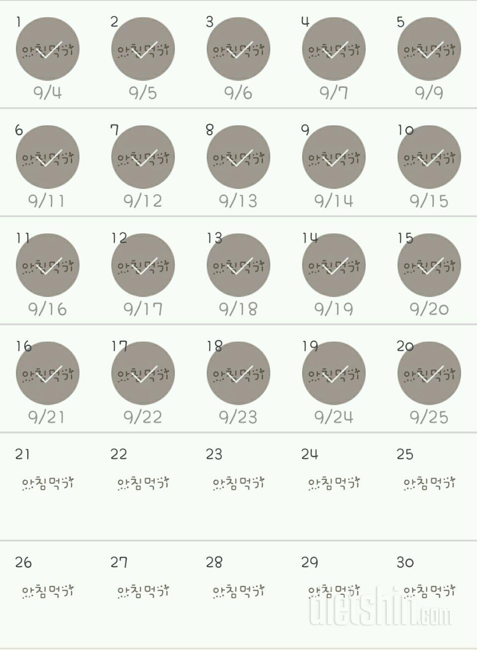 30일 아침먹기 20일차 성공!