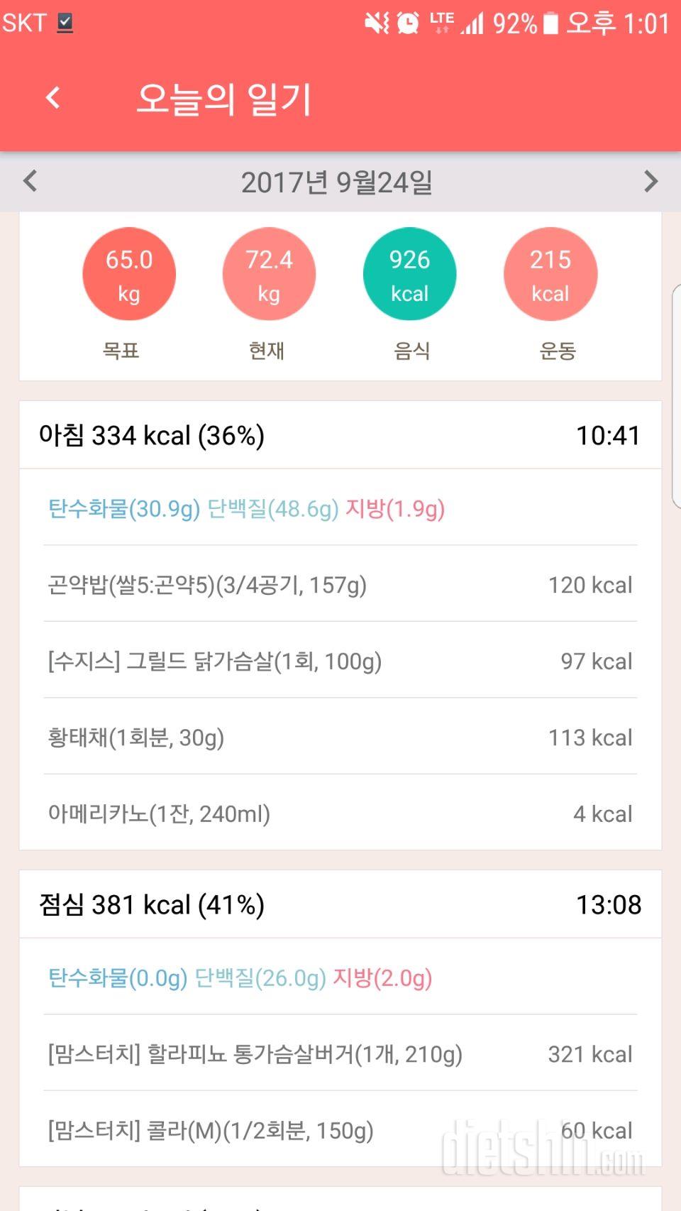 30일 1,000kcal 식단 10일차 성공!