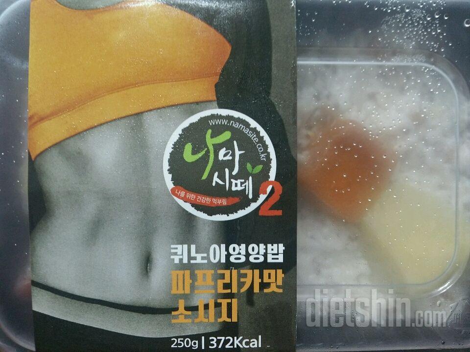 나마시떼 도시락 시즌2 여섯 번째 후기!! 퀴노아영양밥&파프리카맛소시지 (4일차 점심)