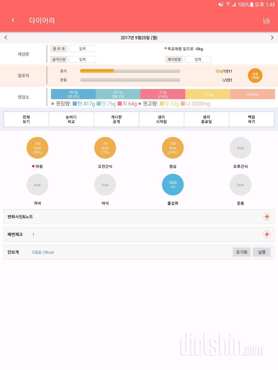 30일 하루 2L 물마시기 23일차 성공!