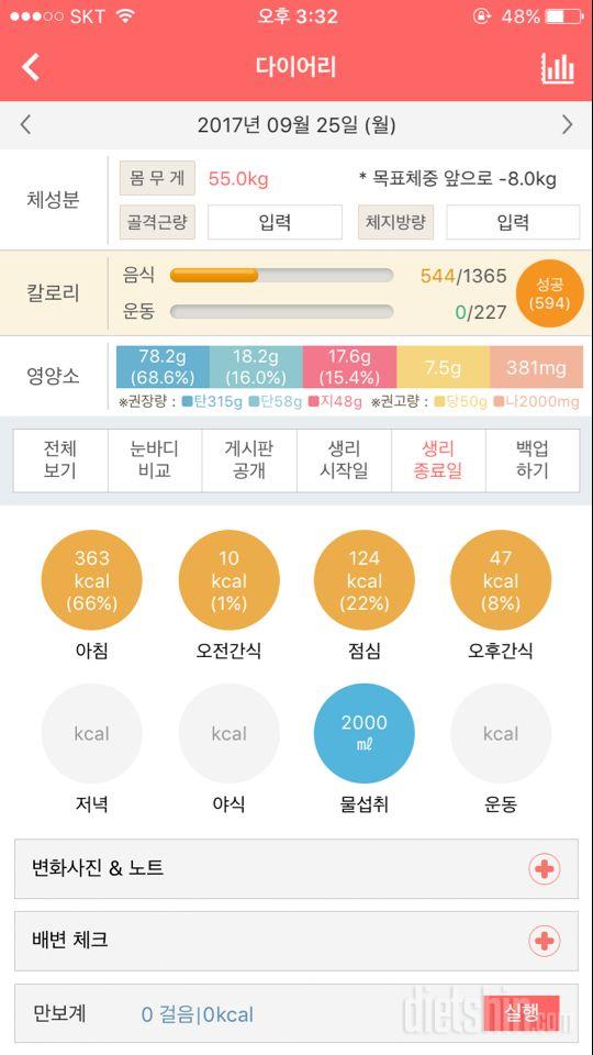 30일 하루 2L 물마시기 1일차 성공!