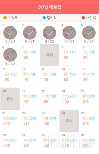 30일 애플힙 6일차 성공!