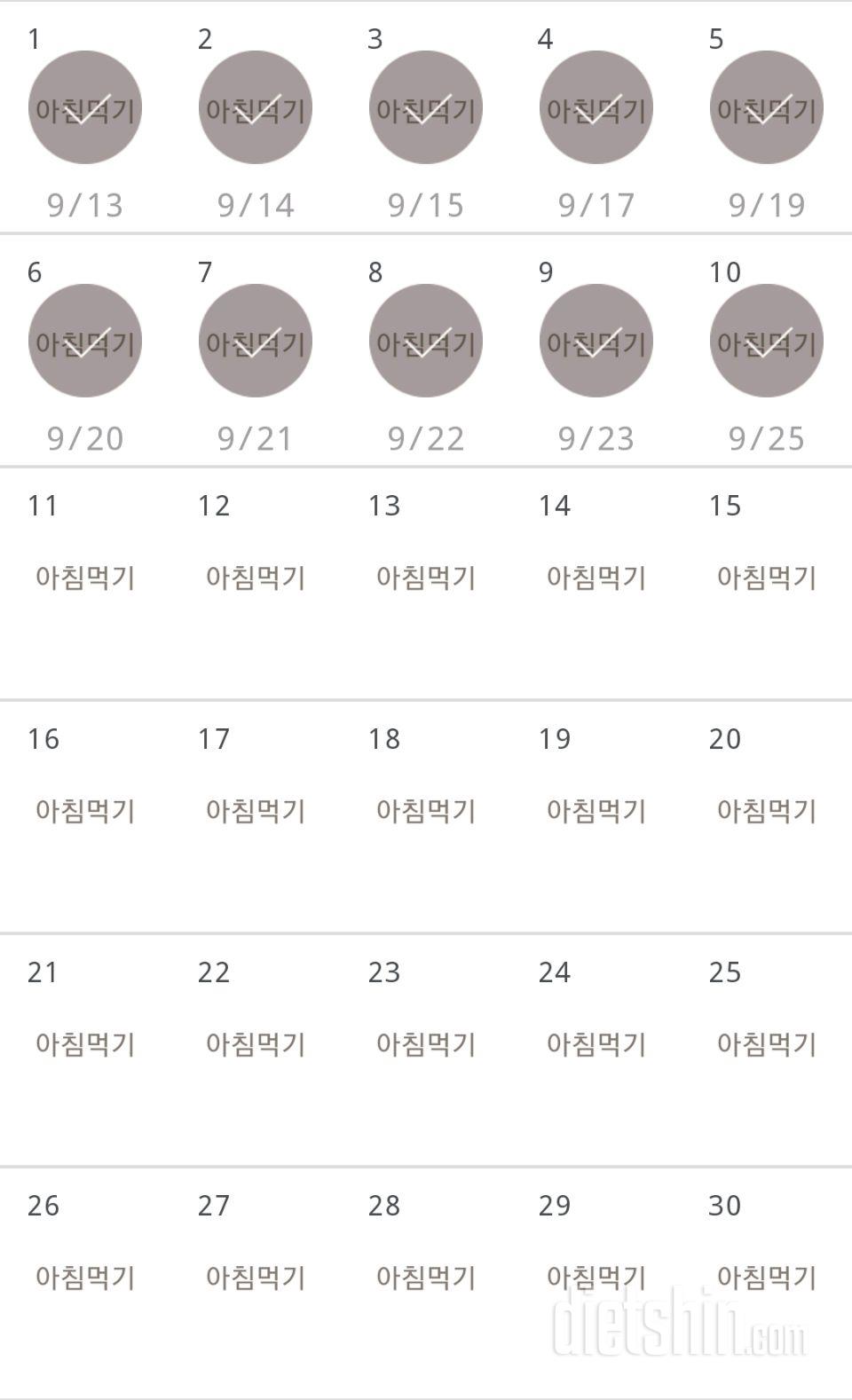 30일 아침먹기 10일차 성공!