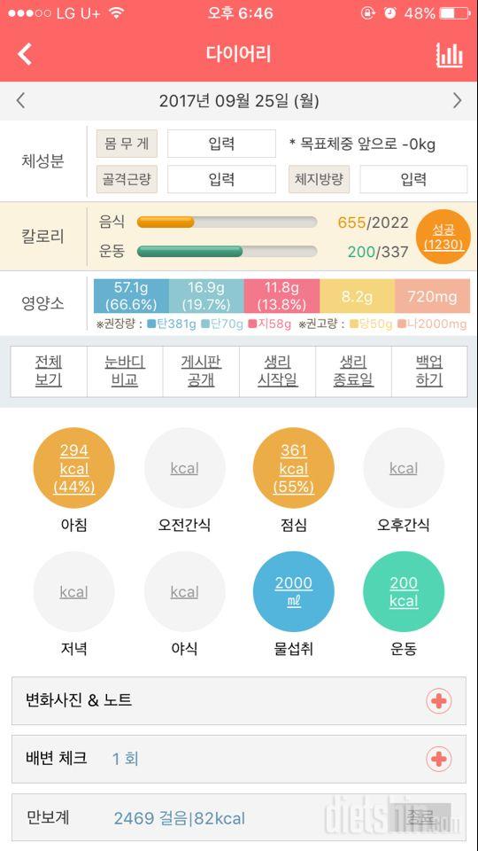 30일 당줄이기 17일차 성공!