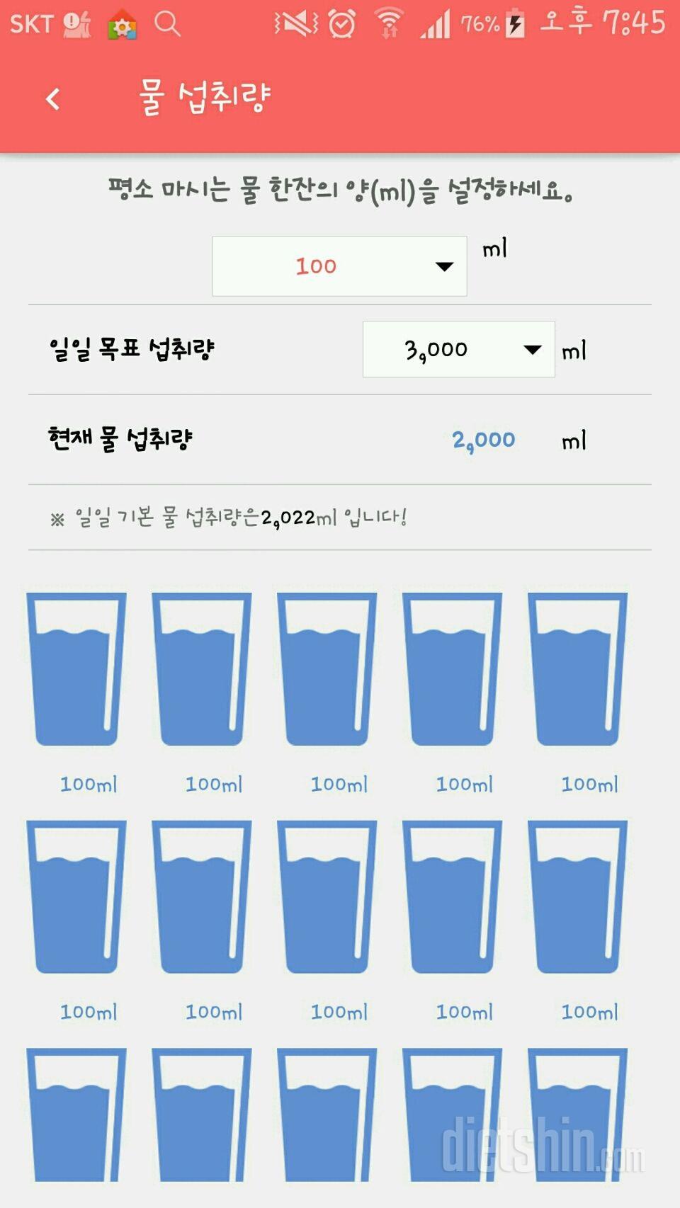 30일 하루 2L 물마시기 11일차 성공!