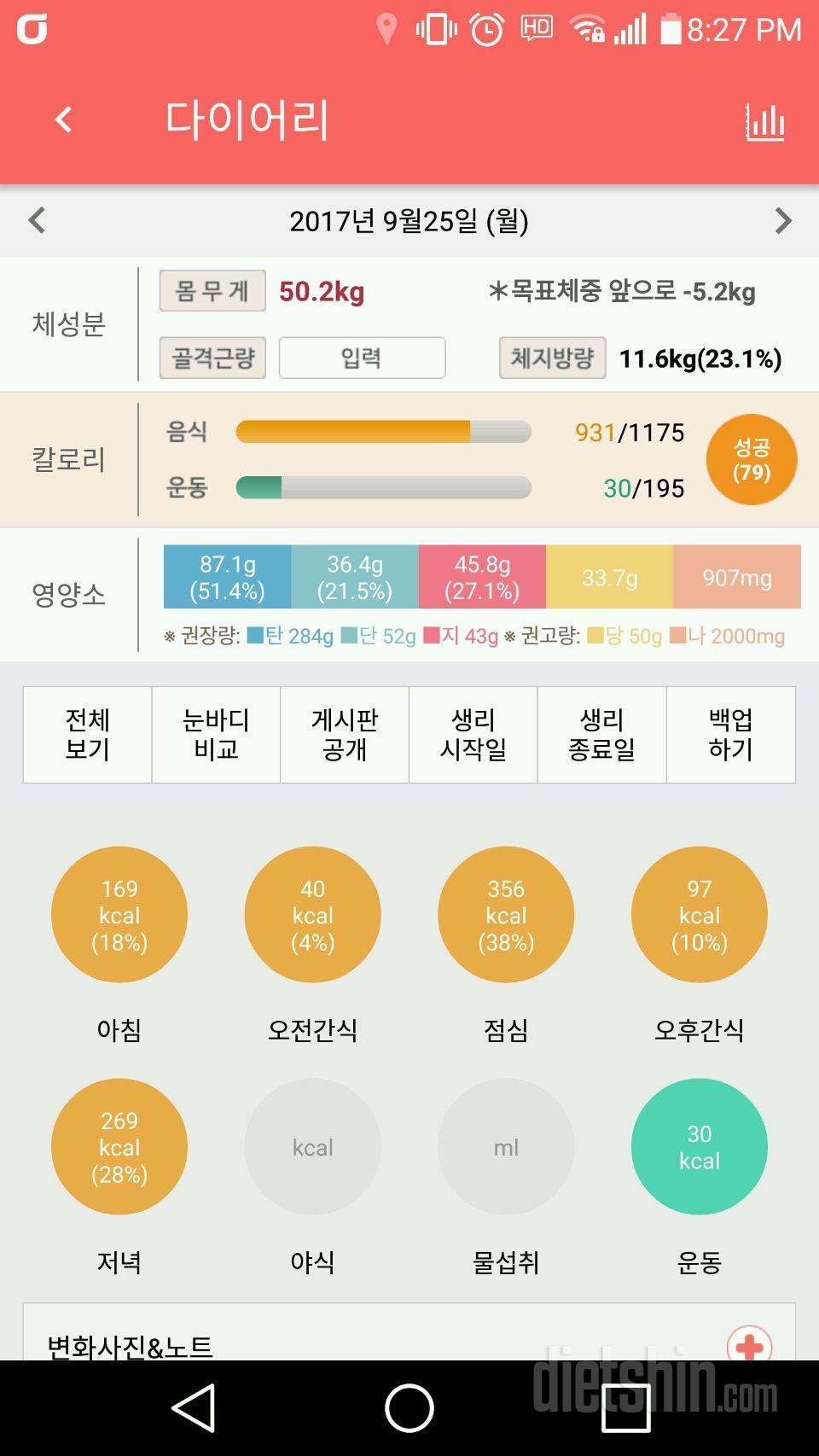 30일 1,000kcal 식단 7일차 성공!