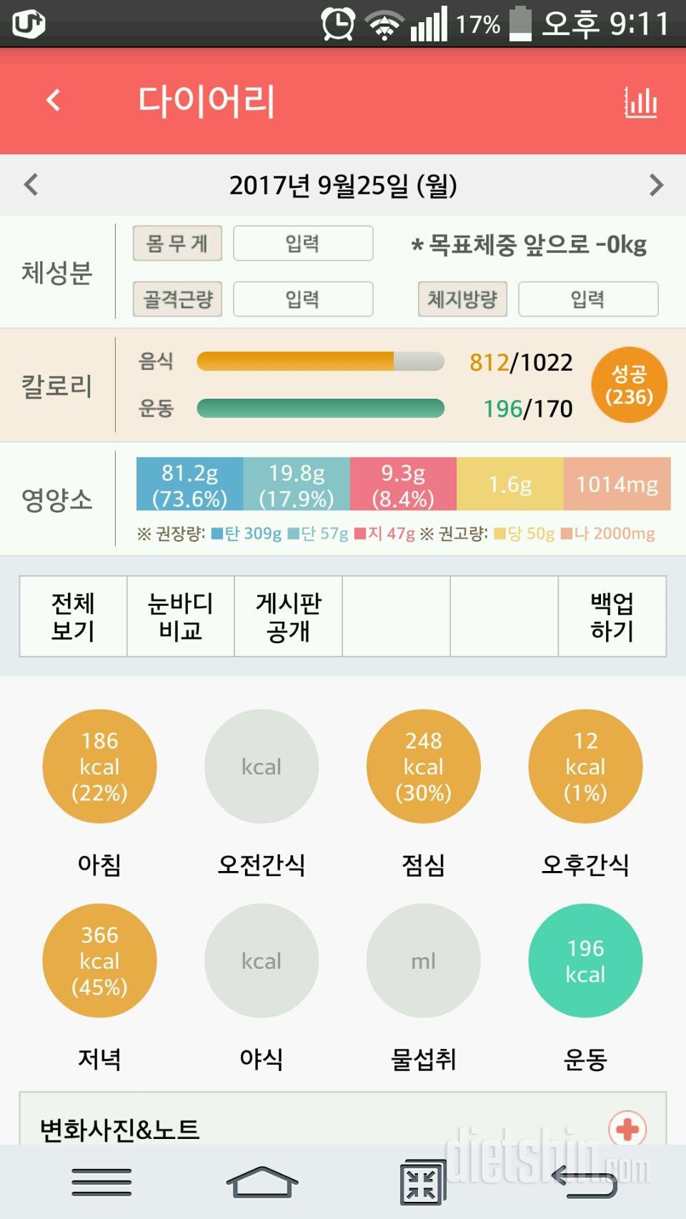 30일 당줄이기 38일차 성공!