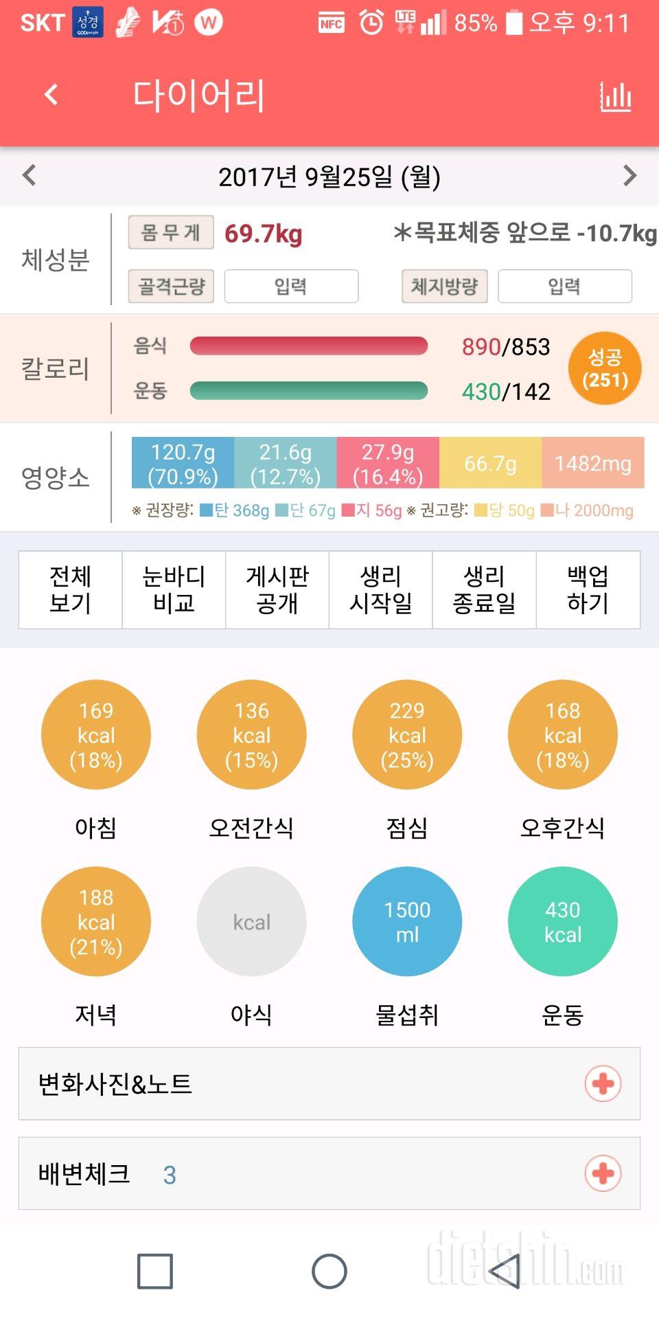 30일 1,000kcal 식단 26일차 성공!