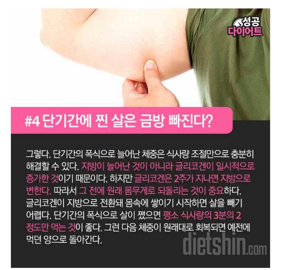 단기간 다이어트 궁금증!!