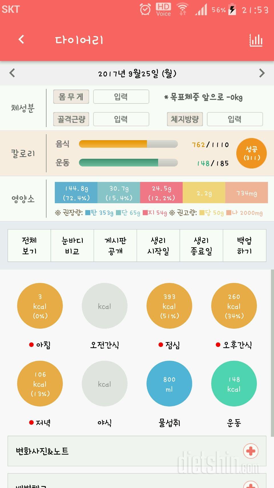 30일 당줄이기 27일차 성공!