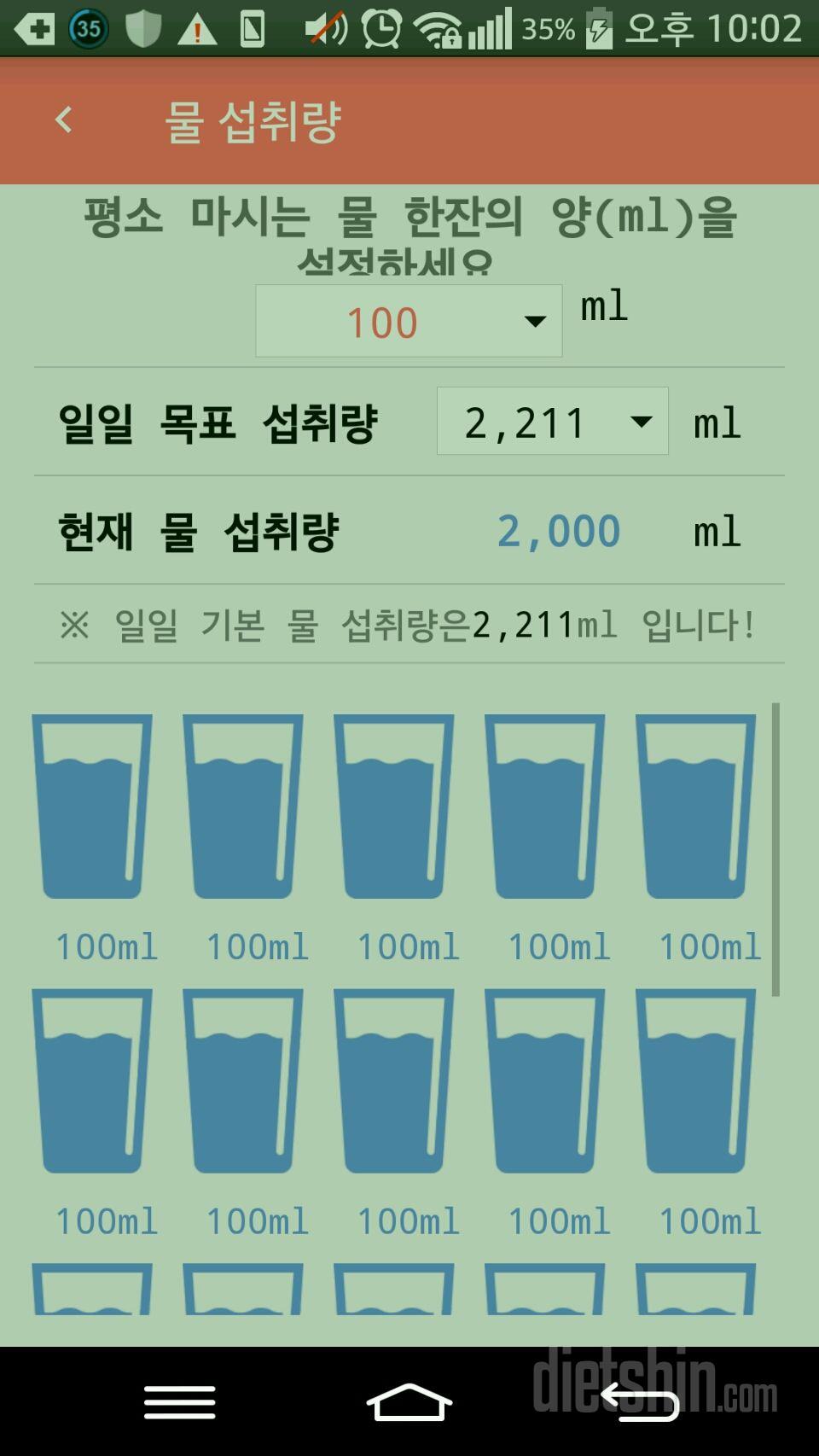 30일 하루 2L 물마시기 1일차 성공!