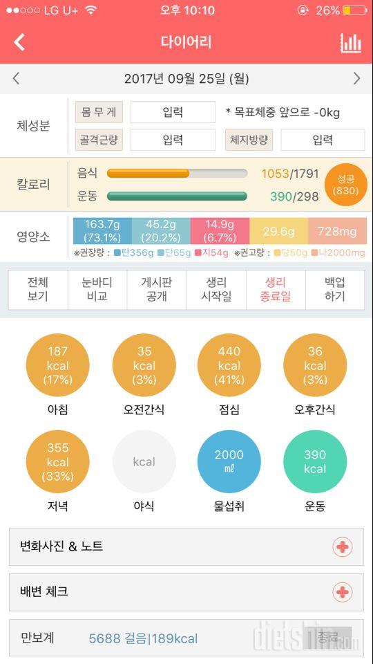 30일 1,000kcal 식단 20일차 성공!