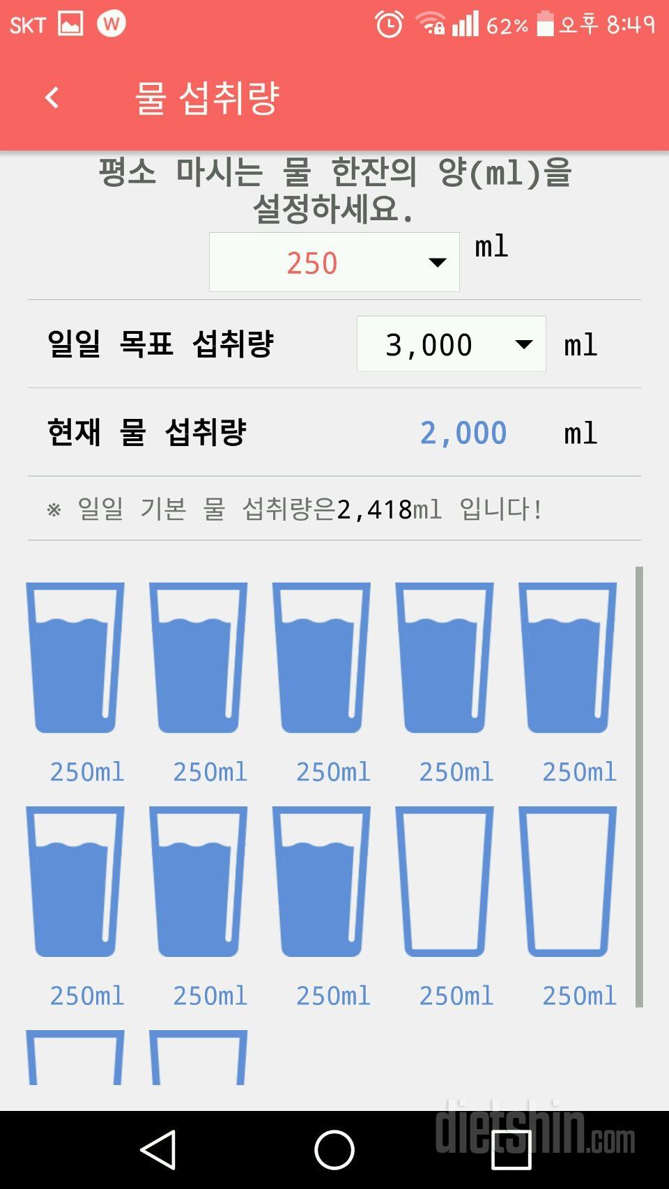 30일 하루 2L 물마시기 55일차 성공!