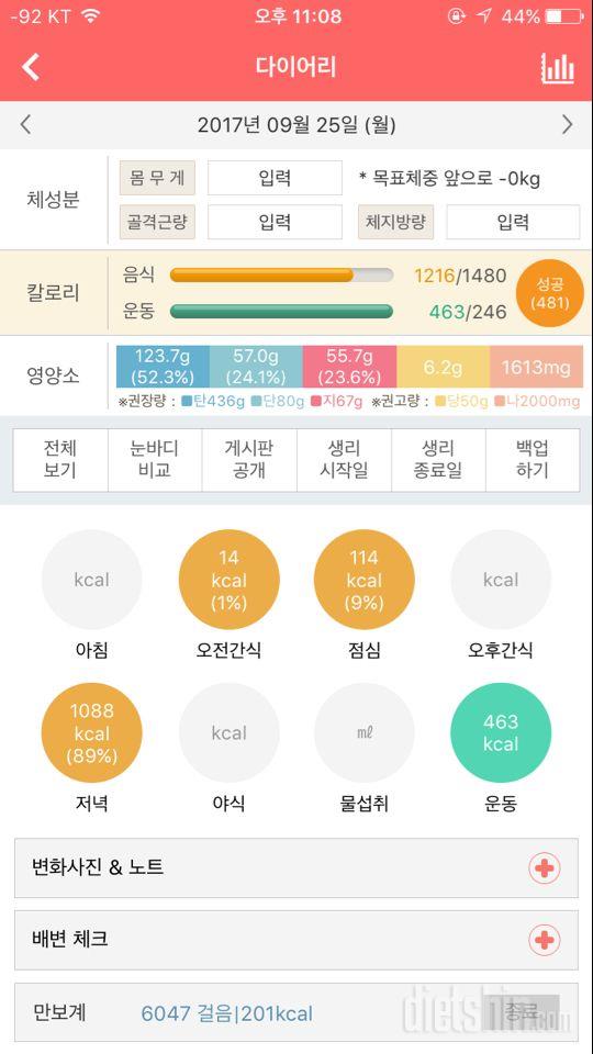 30일 1,000kcal 식단 8일차 성공!