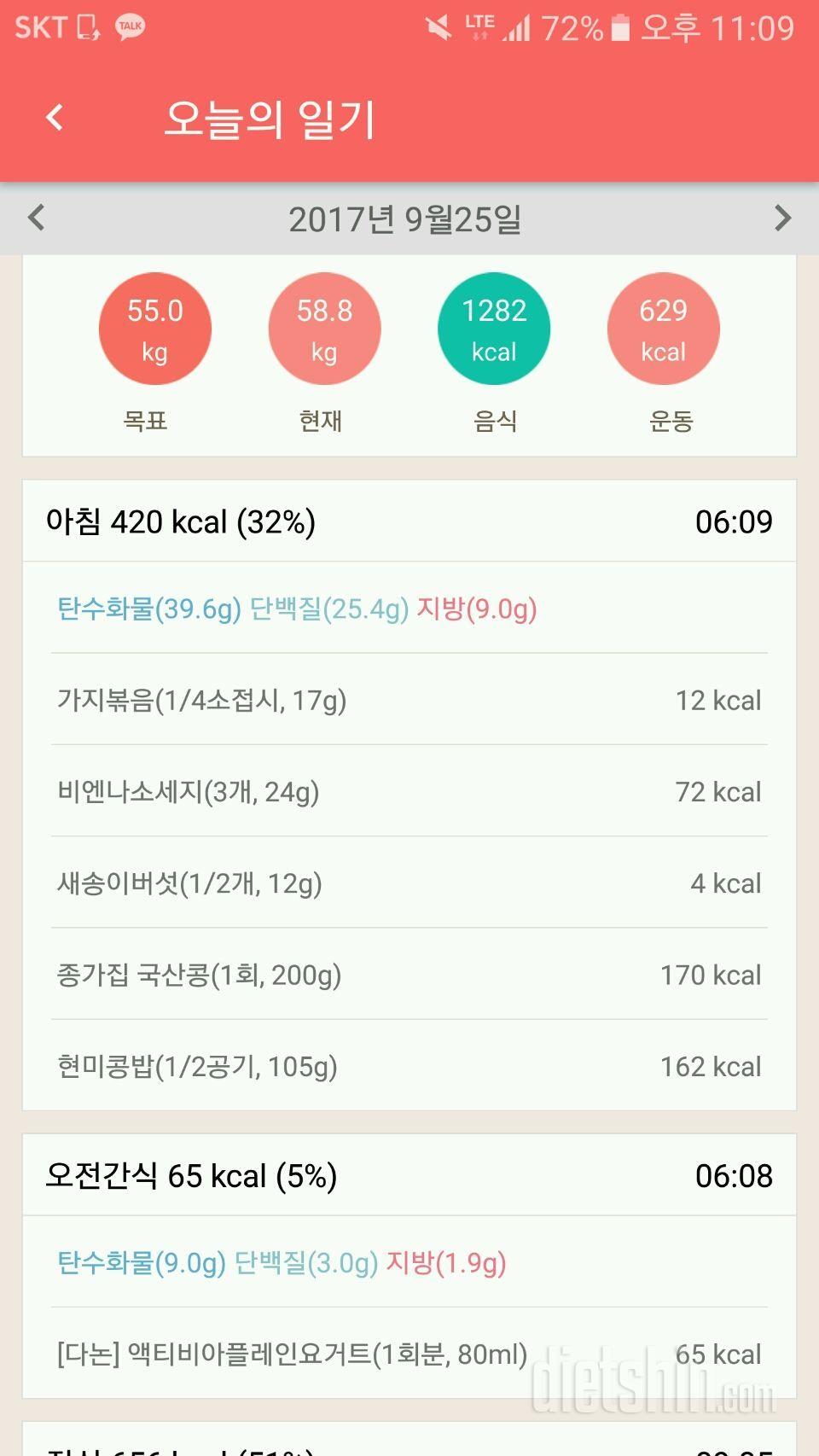 9.25 일기(빵 먹었어요ㅎㅎ-26일 수정:체중 도리어빠짐ㅎ)