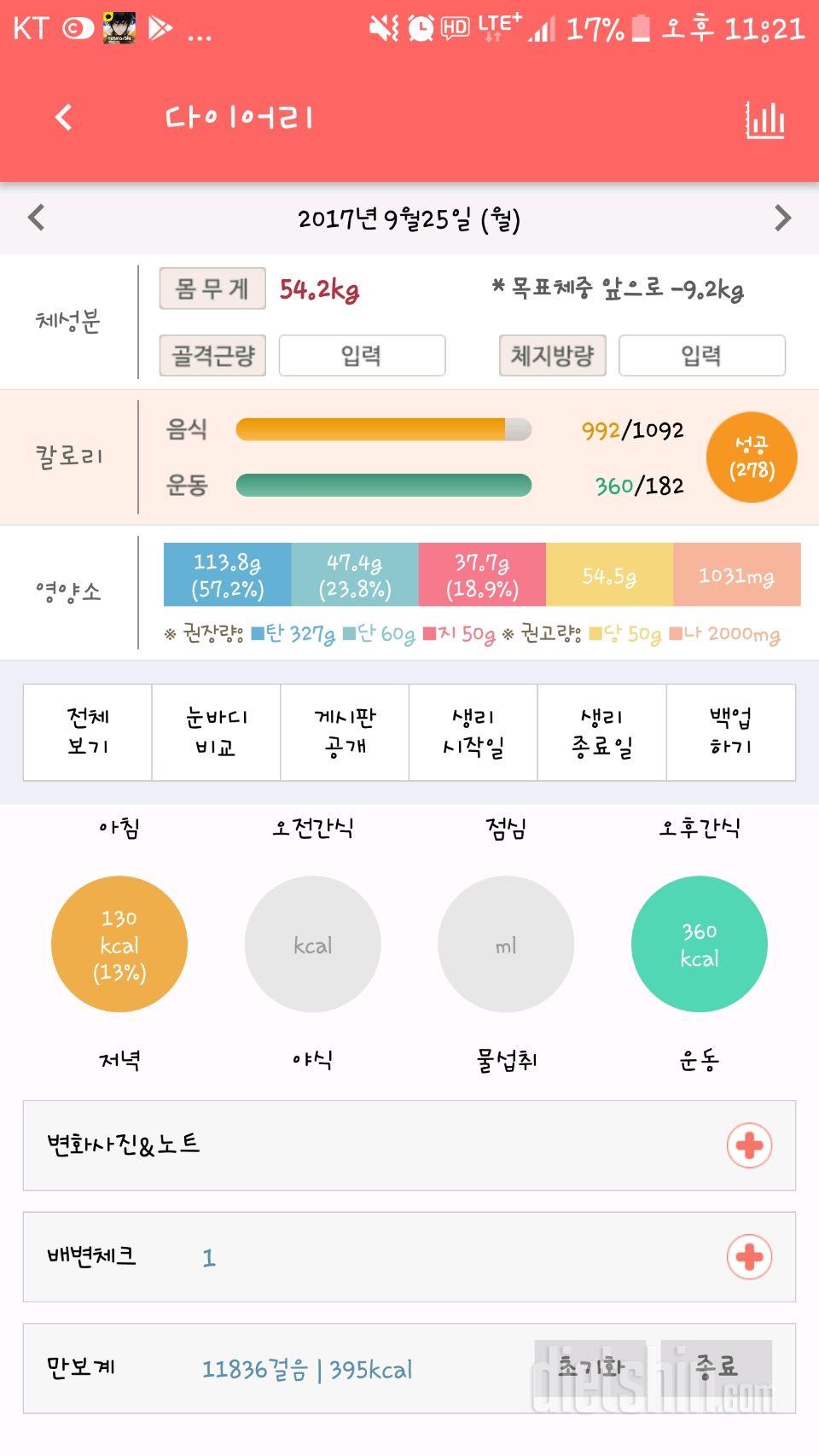 30일 1,000kcal 식단 10일차 성공!