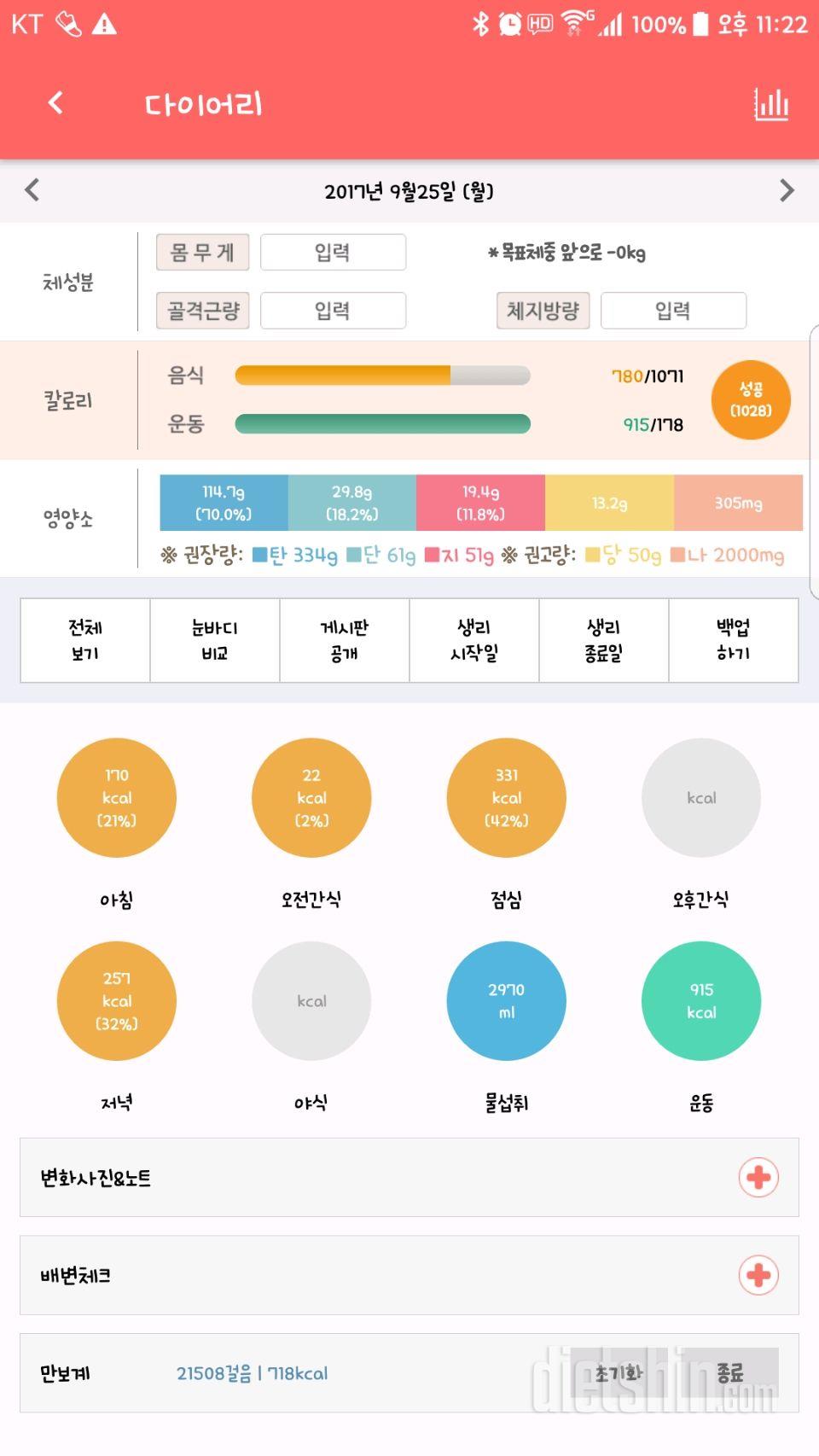 30일 1,000kcal 식단 67일차 성공!