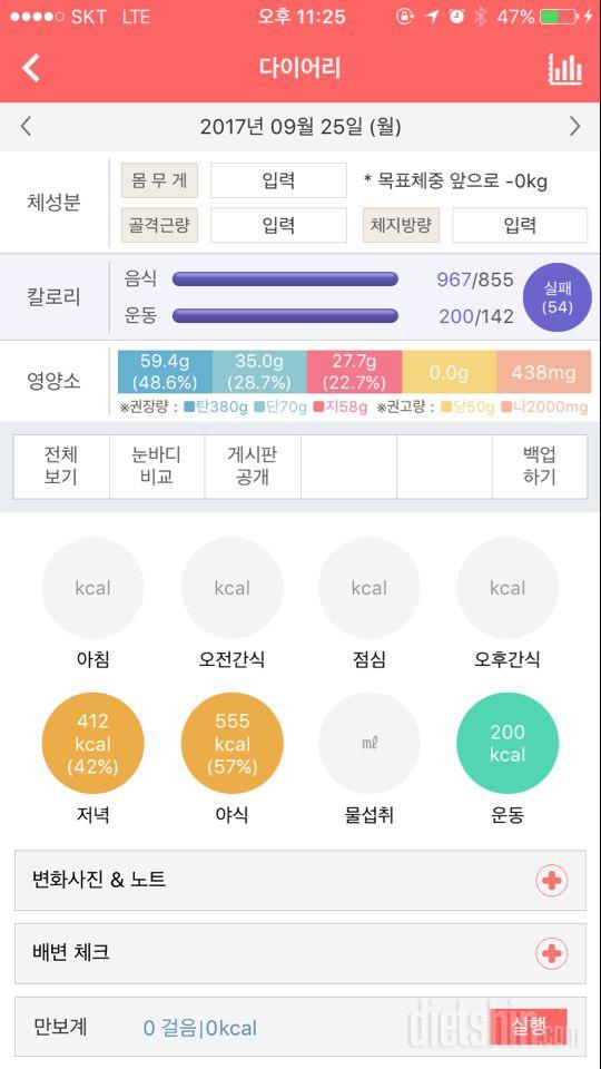 30일 1,000kcal 식단 11일차 성공!