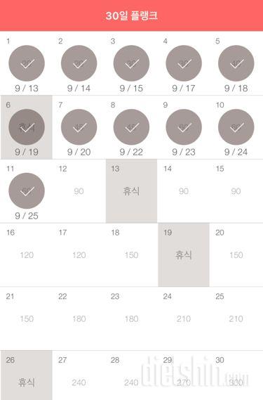 30일 플랭크 11일차 성공!