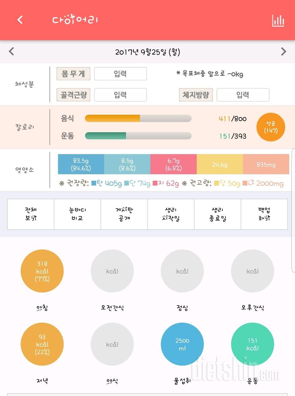 30일 1,000kcal 식단 49일차 성공!