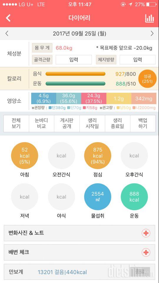 30일 밀가루 끊기 19일차 성공!