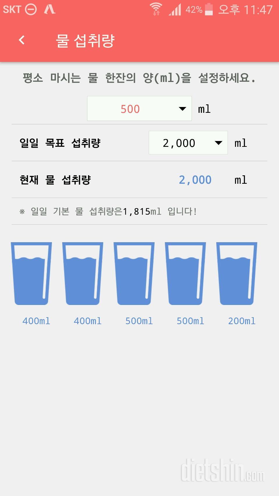 30일 하루 2L 물마시기 31일차 성공!