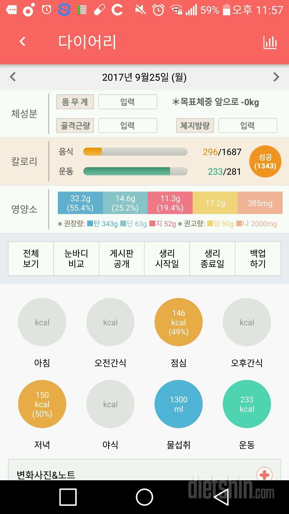 30일 당줄이기 3일차 성공!