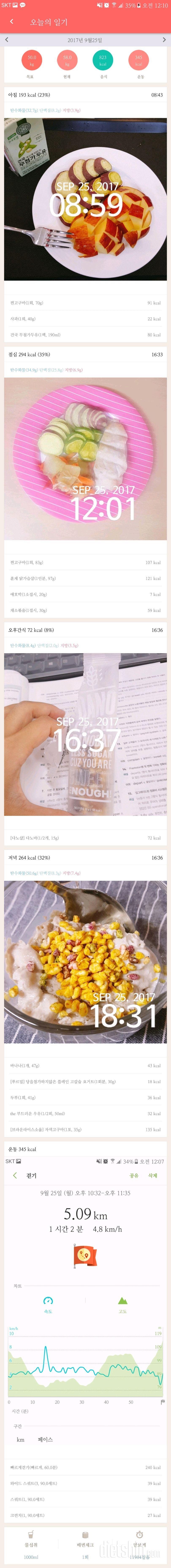 🍁0925 일기🍁 58달성💞