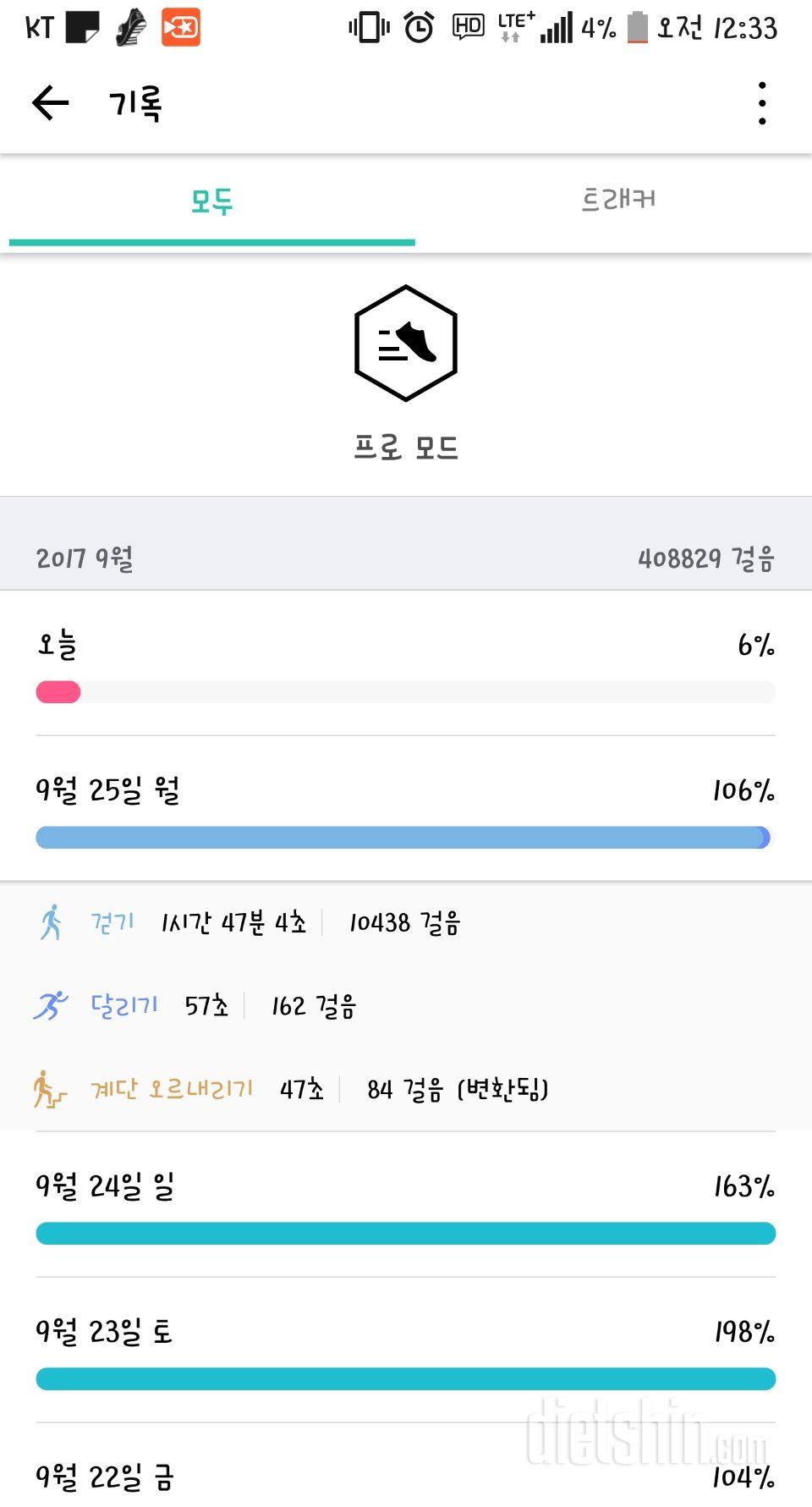 30일 만보 걷기 12일차 성공!