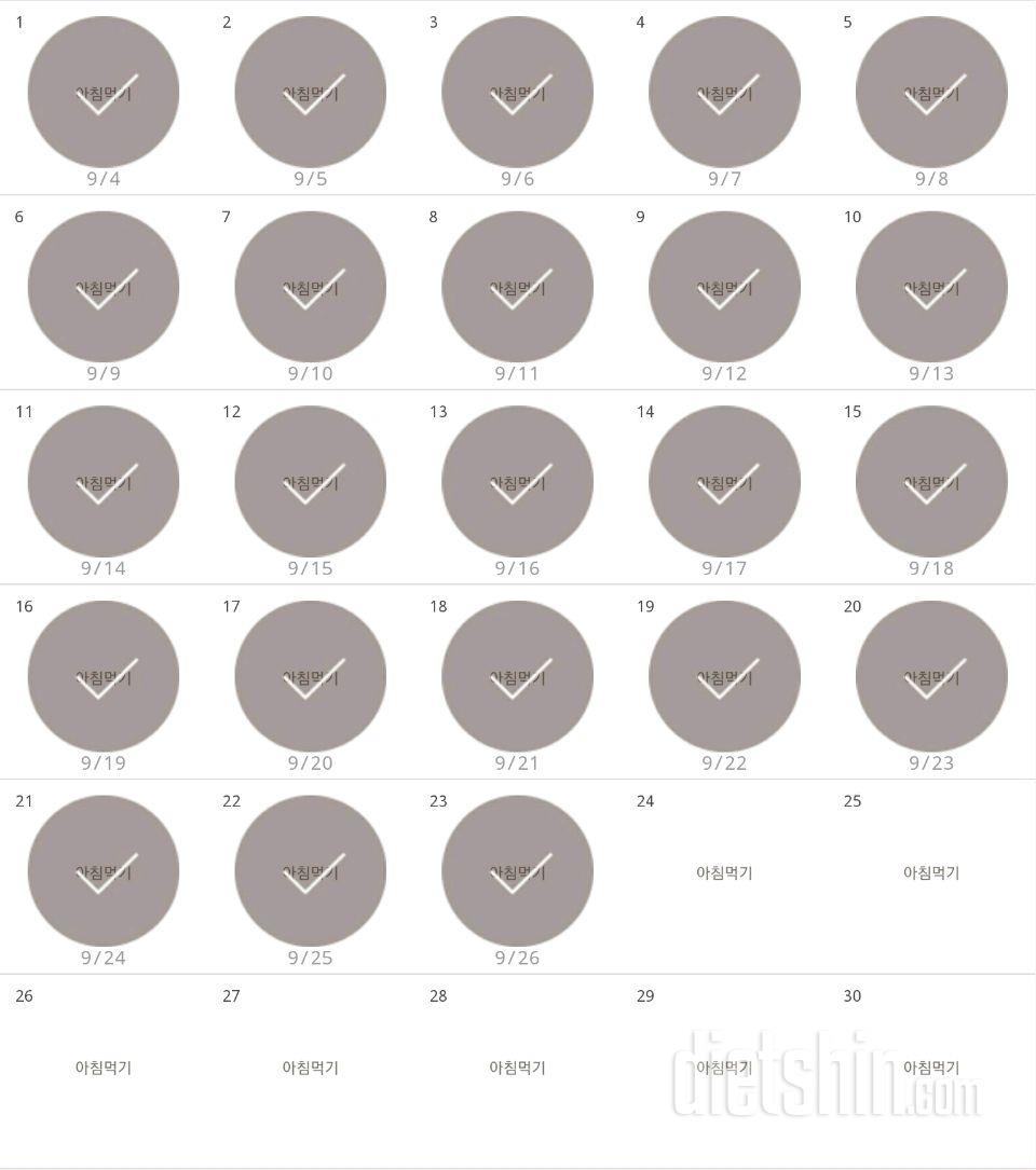 30일 아침먹기 23일차 성공!