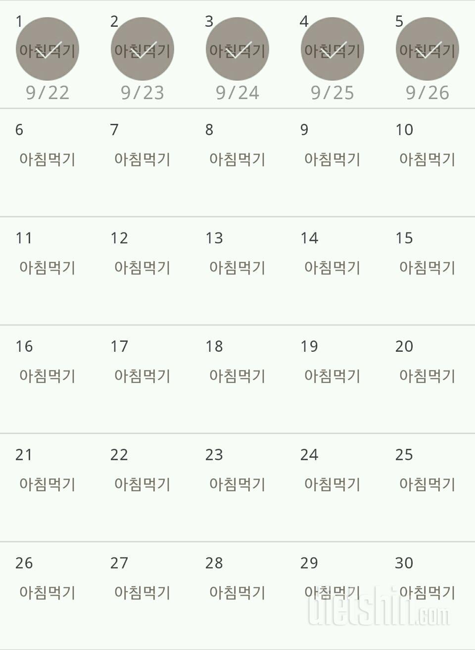 30일 아침먹기 5일차 성공!