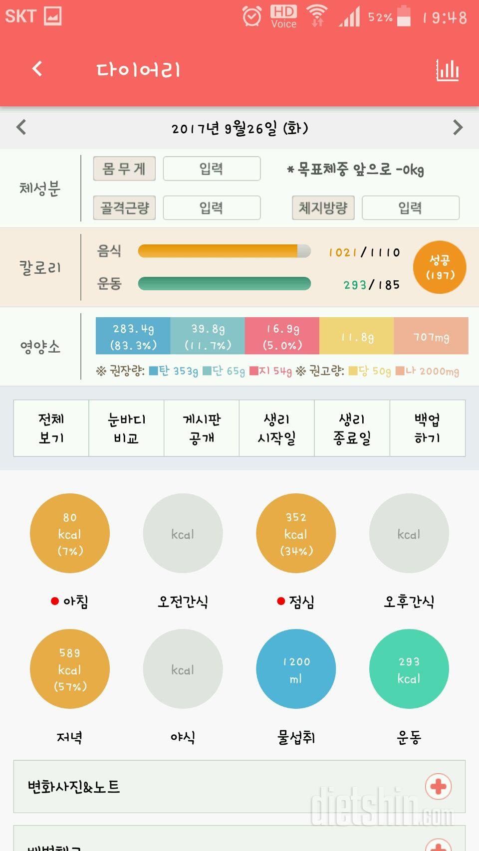 9월 26일 화 뜰꽁의 식단일기