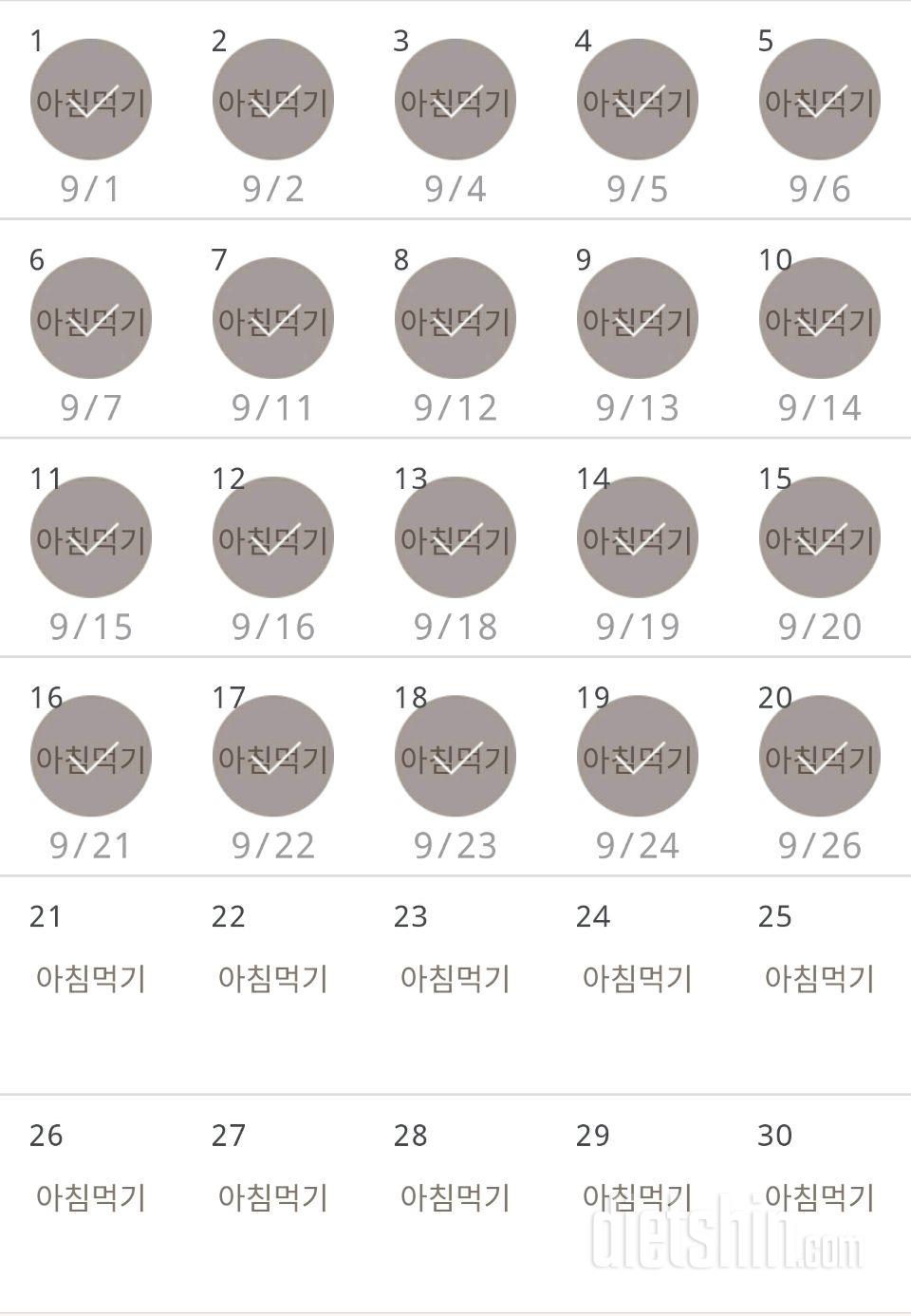 30일 아침먹기 20일차 성공!